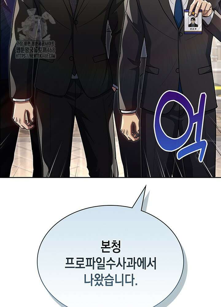 회귀 경찰의 리셋 라이프 129화 5