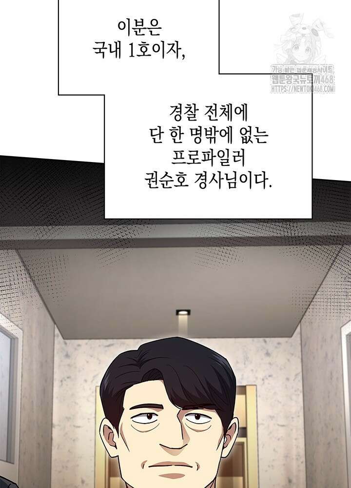 회귀 경찰의 리셋 라이프 129화 11