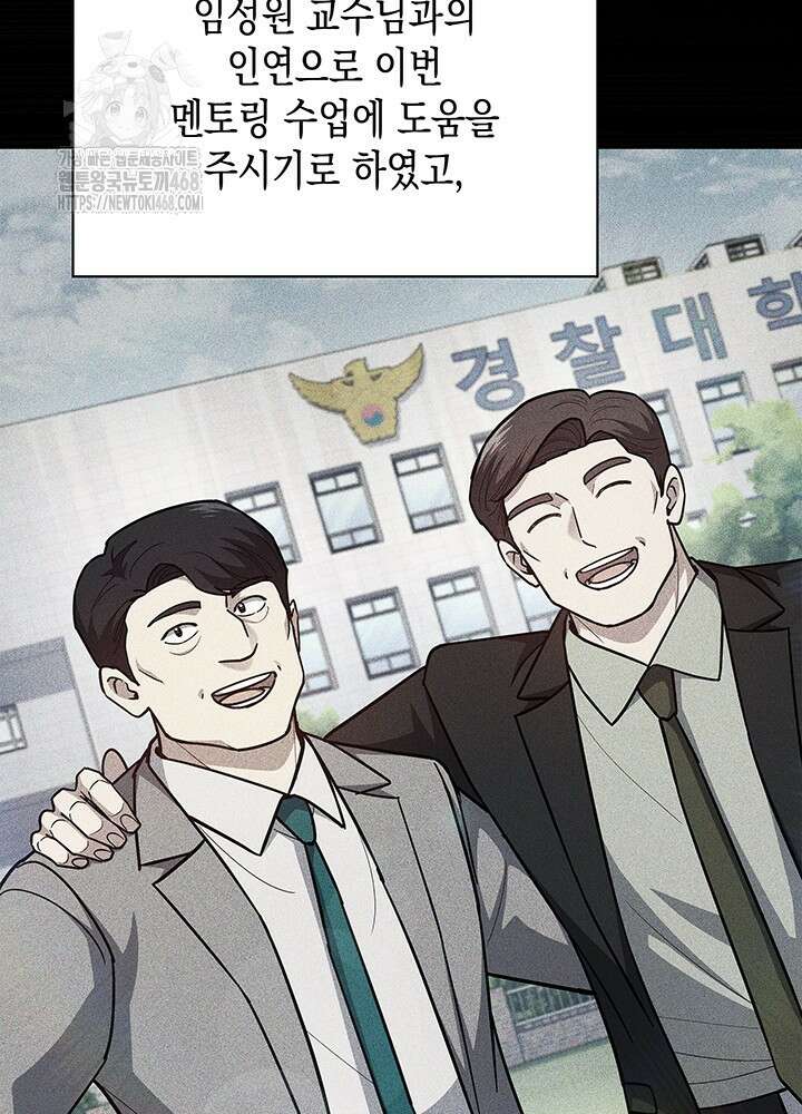 회귀 경찰의 리셋 라이프 129화 13