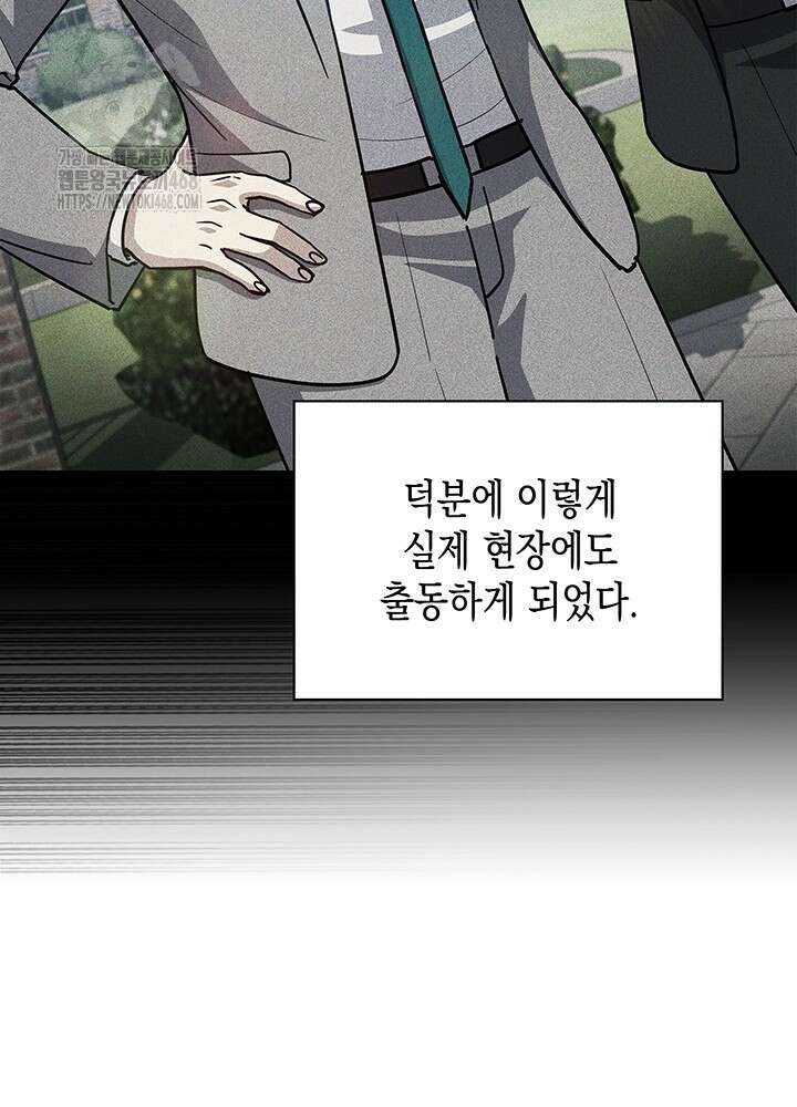 회귀 경찰의 리셋 라이프 129화 14