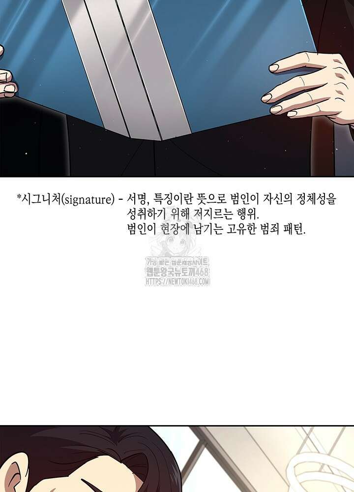 회귀 경찰의 리셋 라이프 129화 18