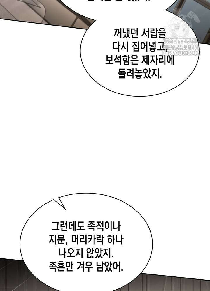 회귀 경찰의 리셋 라이프 129화 20
