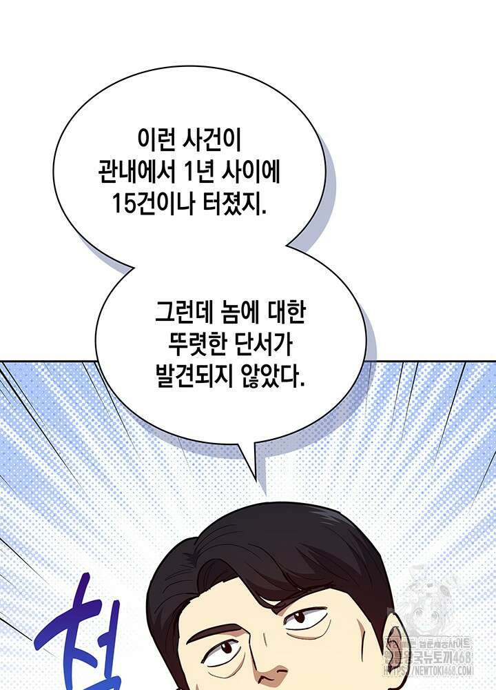 회귀 경찰의 리셋 라이프 129화 22