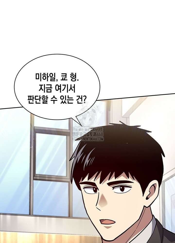 회귀 경찰의 리셋 라이프 129화 24