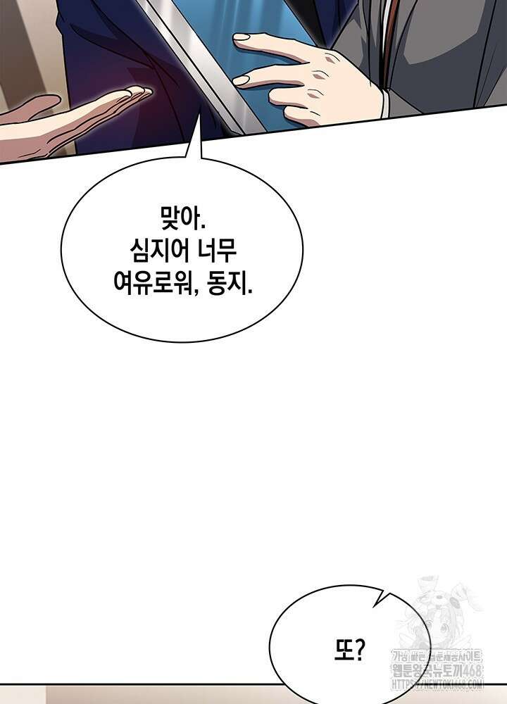회귀 경찰의 리셋 라이프 129화 27