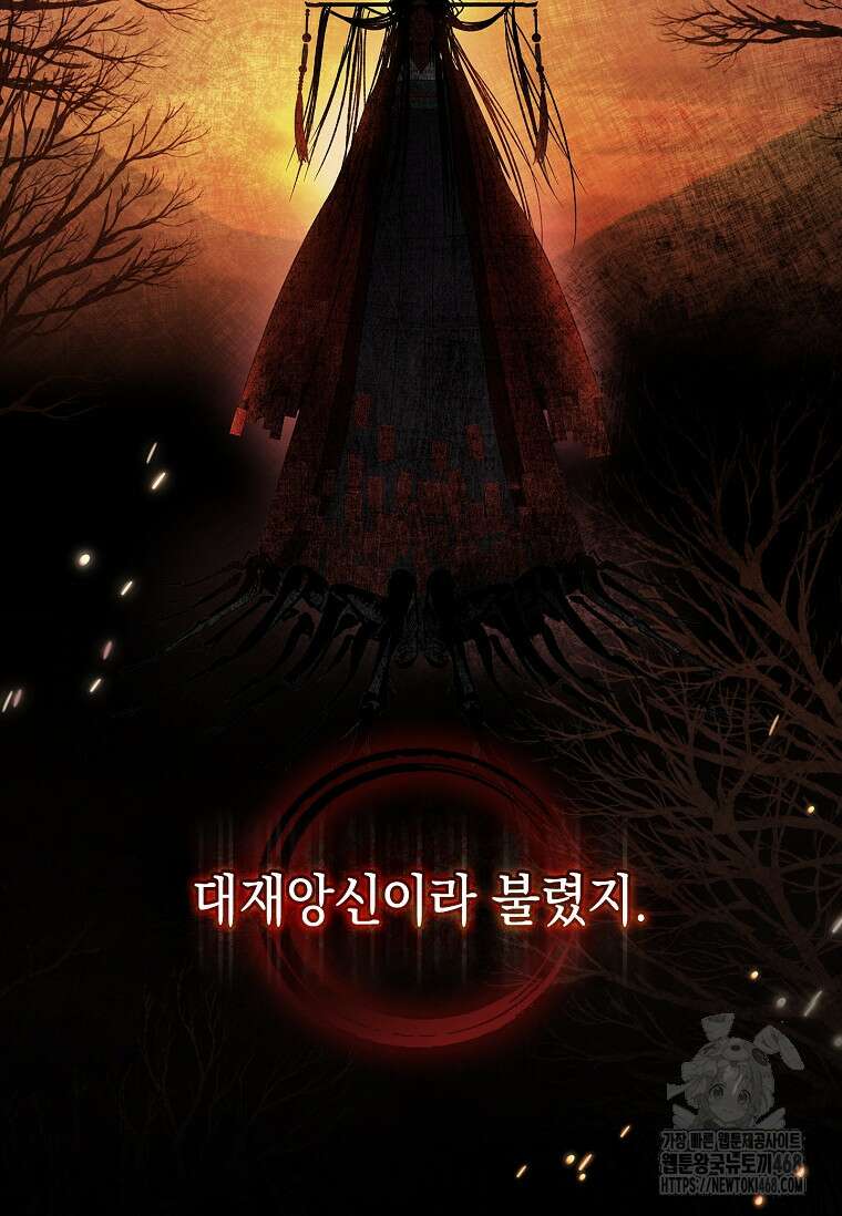 진혼기 47화 5