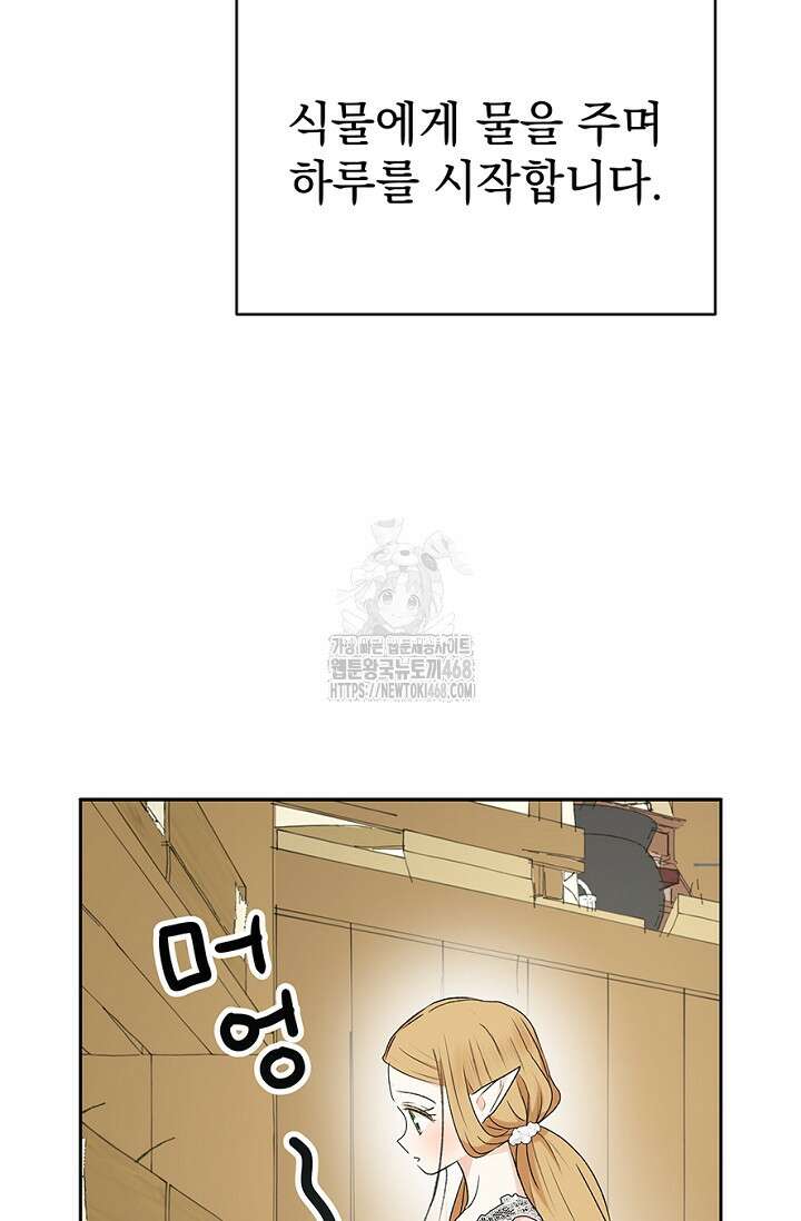 엘프의 짝짓기 39화 2