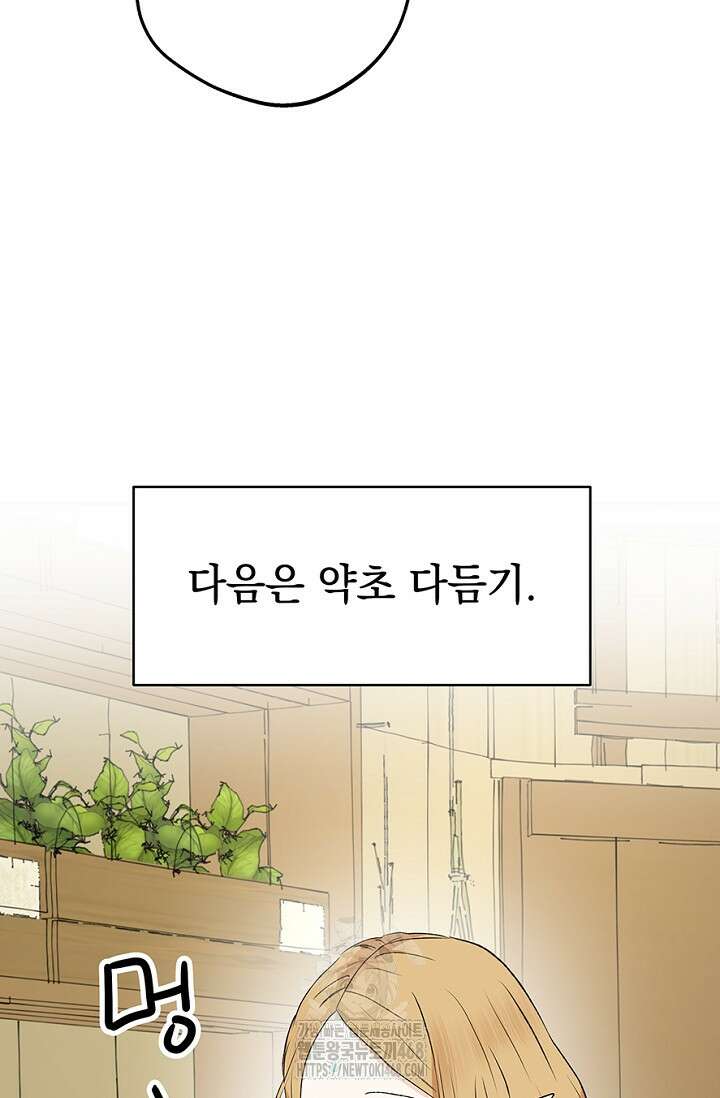 엘프의 짝짓기 39화 5