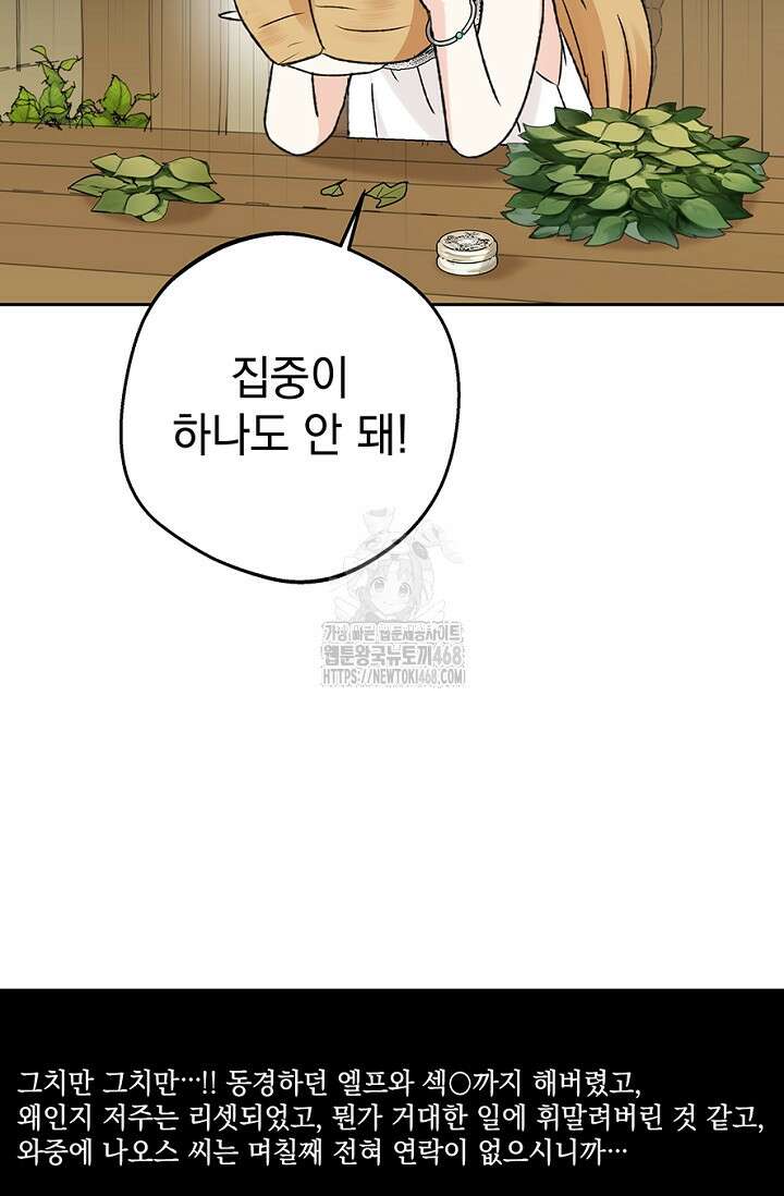 엘프의 짝짓기 39화 9