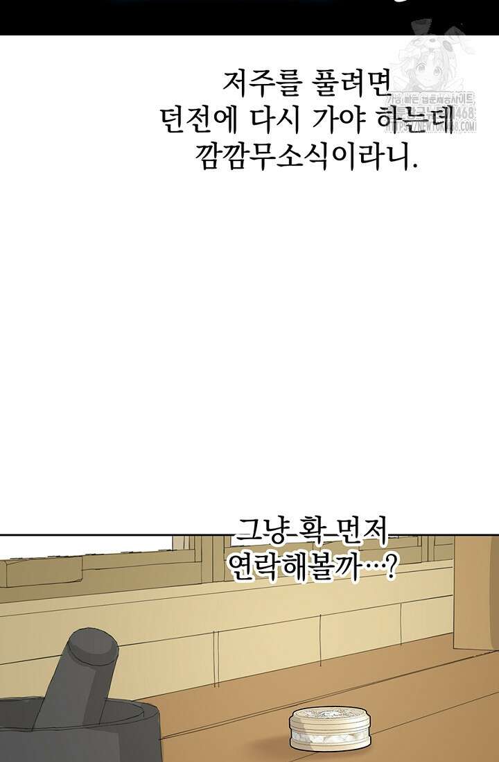 엘프의 짝짓기 39화 12