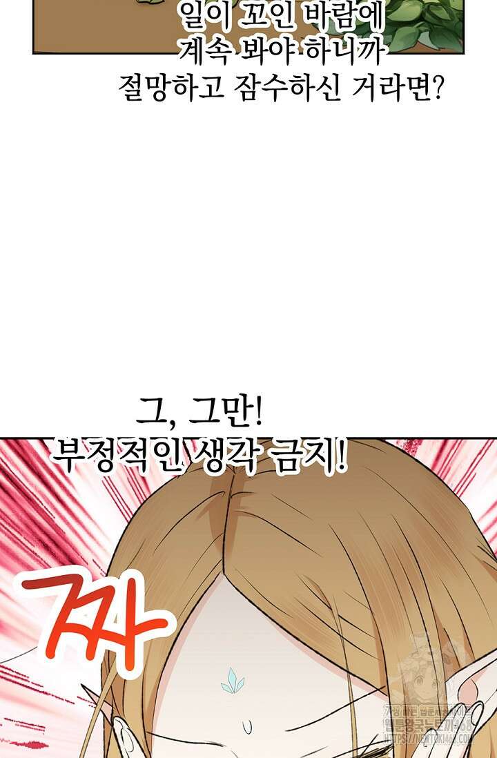 엘프의 짝짓기 39화 17