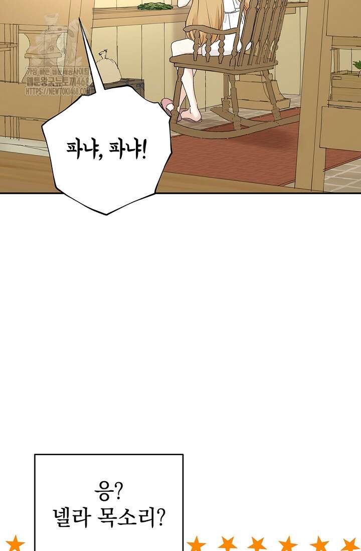 엘프의 짝짓기 39화 21