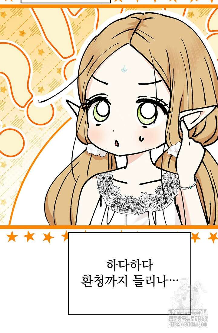 엘프의 짝짓기 39화 22