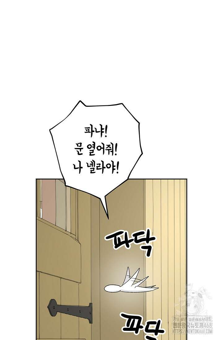 엘프의 짝짓기 39화 23