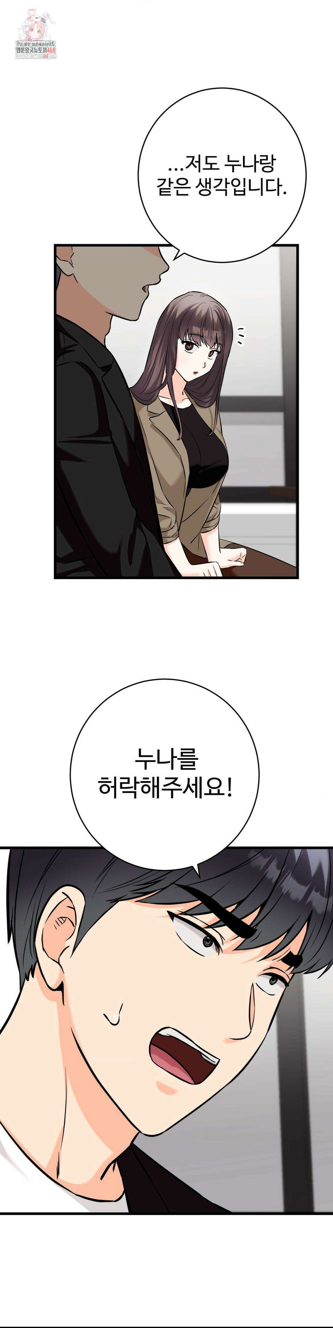 비밀남매 2 36화 1