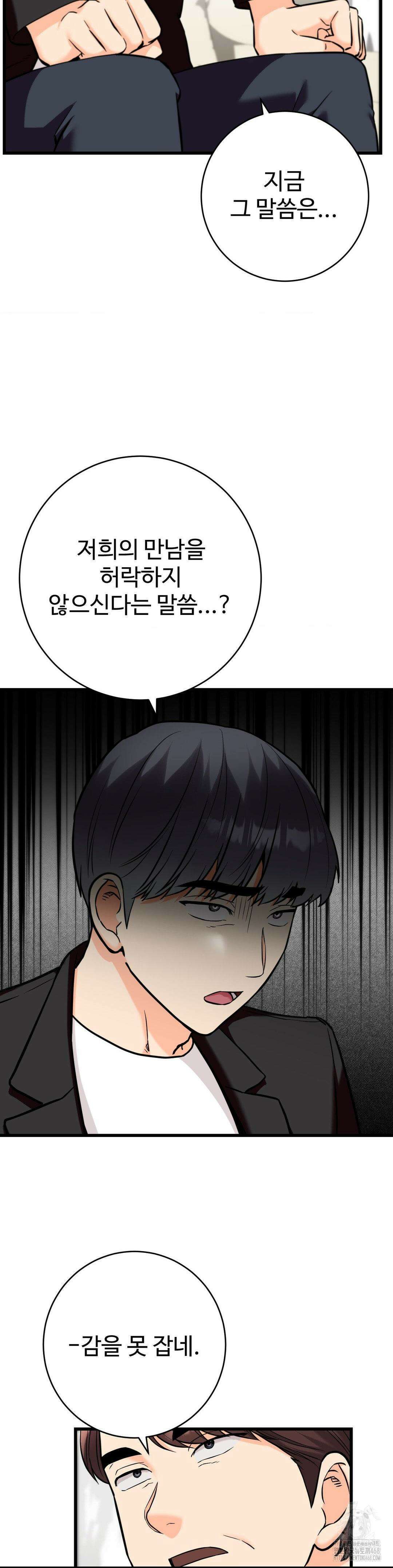 비밀남매 2 36화 5
