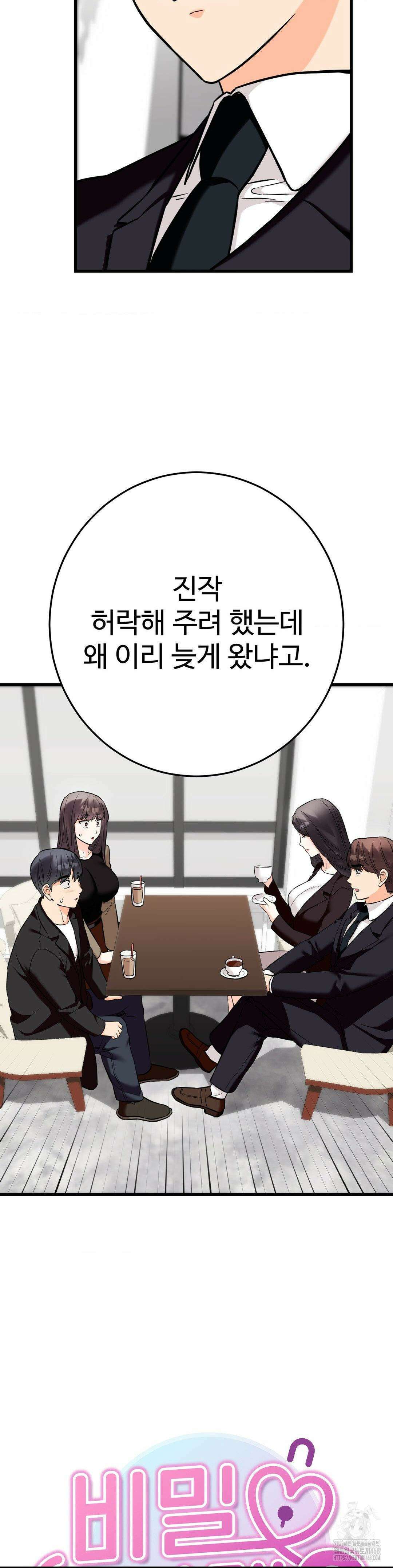 비밀남매 2 36화 6