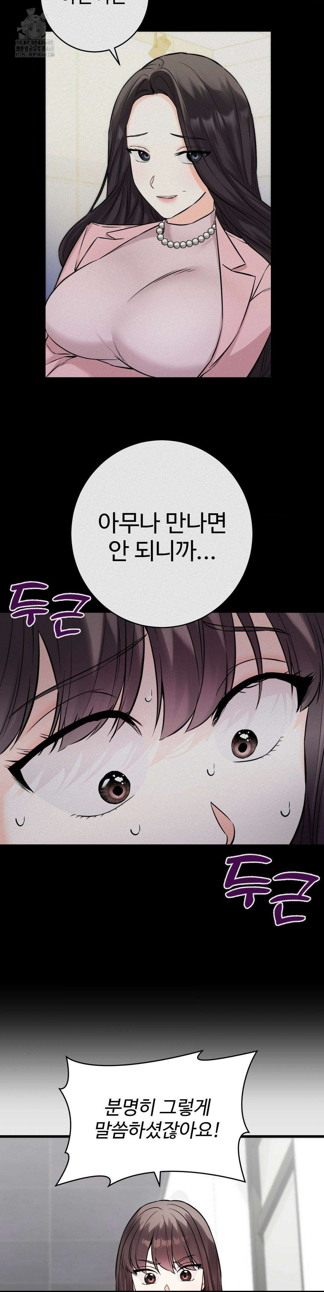 비밀남매 2 36화 11