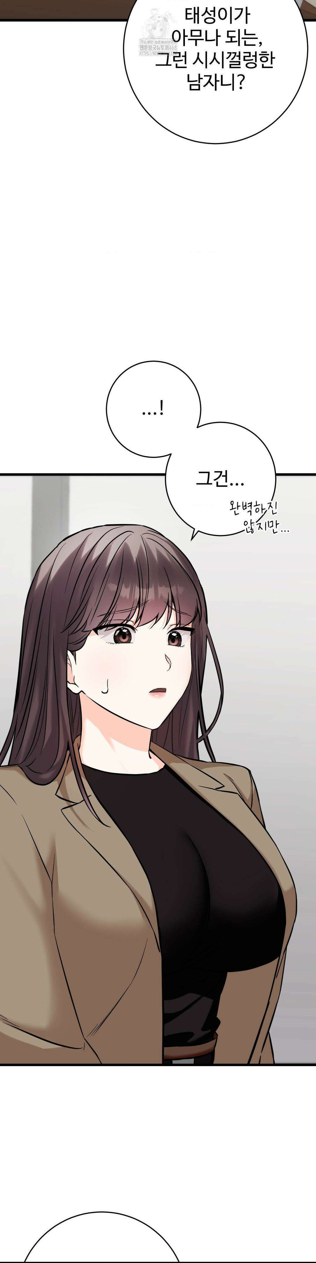 비밀남매 2 36화 13