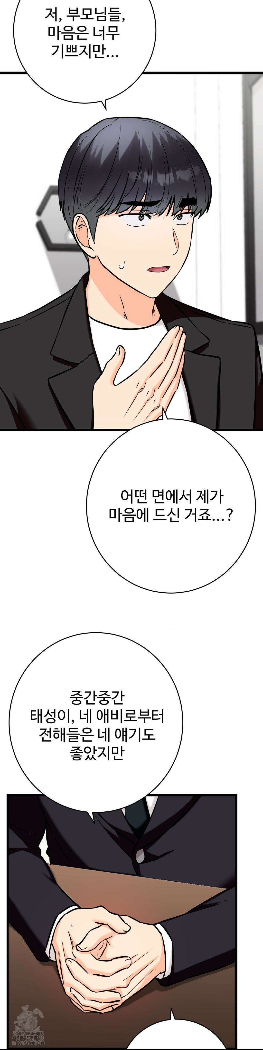 비밀남매 2 36화 14