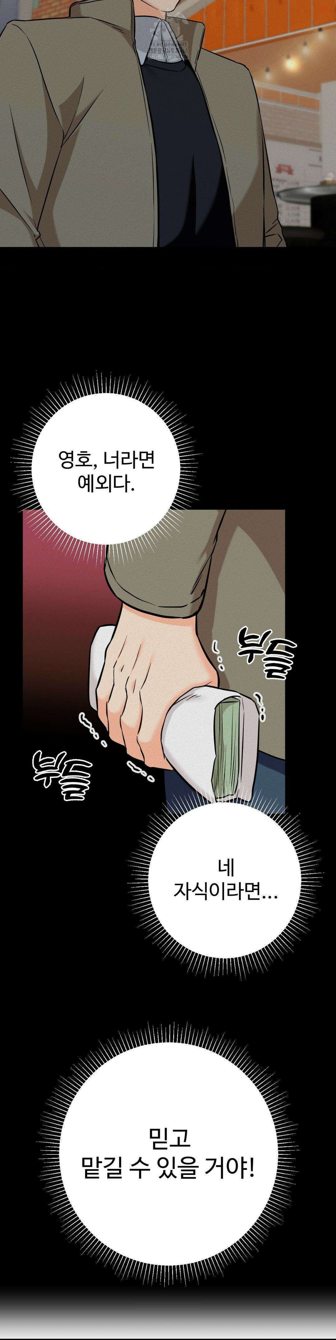 비밀남매 2 36화 25