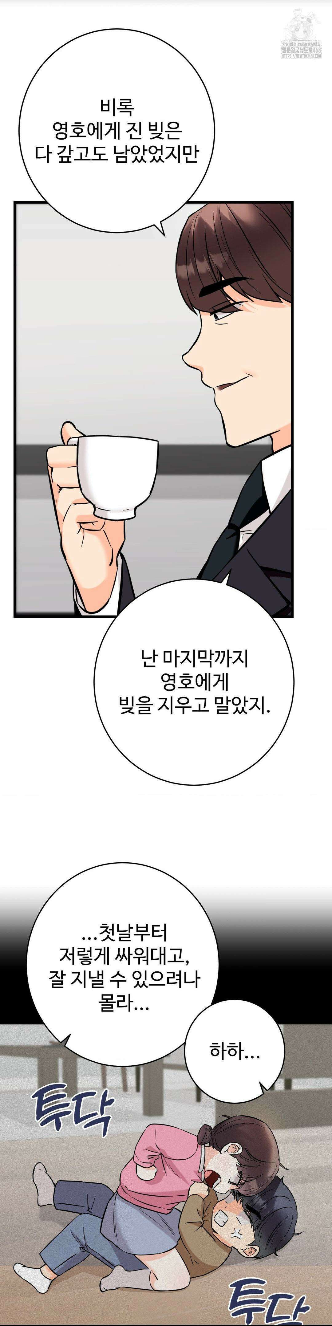 비밀남매 2 36화 26