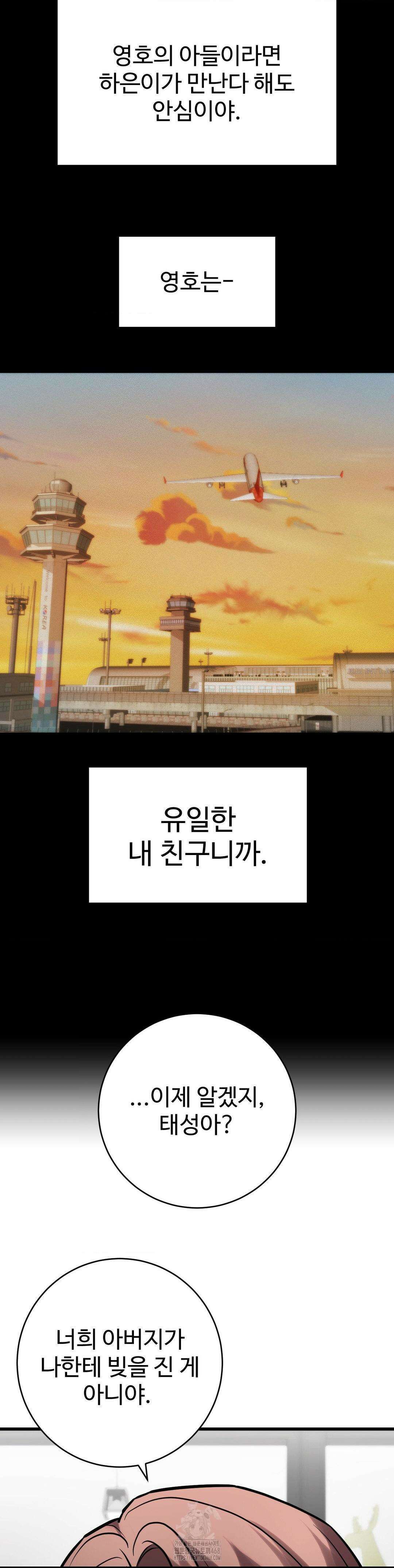 비밀남매 2 36화 30