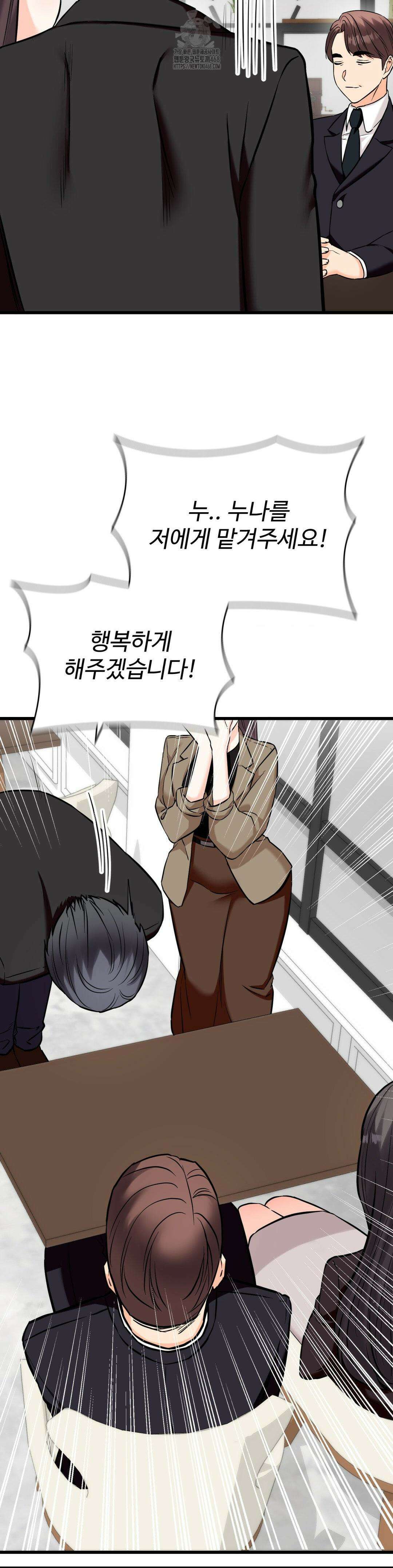 비밀남매 2 36화 36