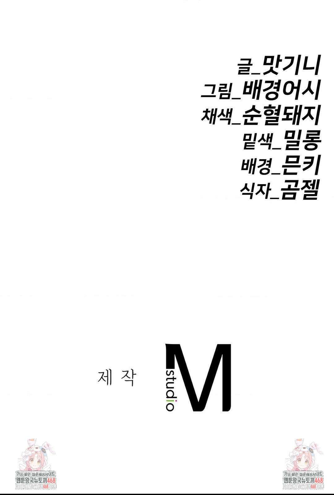 비밀남매 2 36화 50