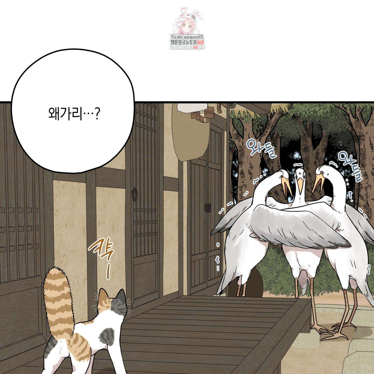 개나리가 떨어진 길 86화 1