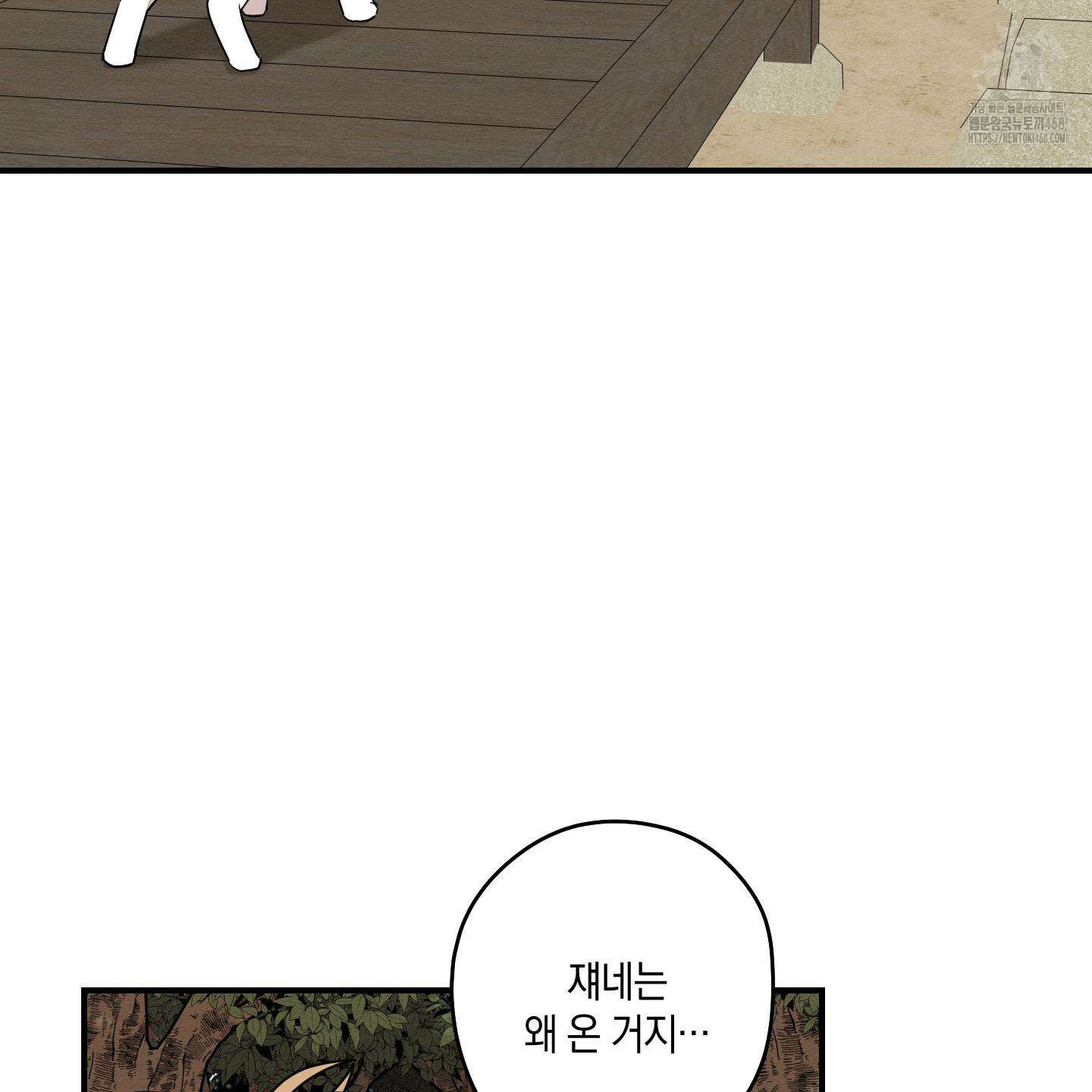 개나리가 떨어진 길 86화 2