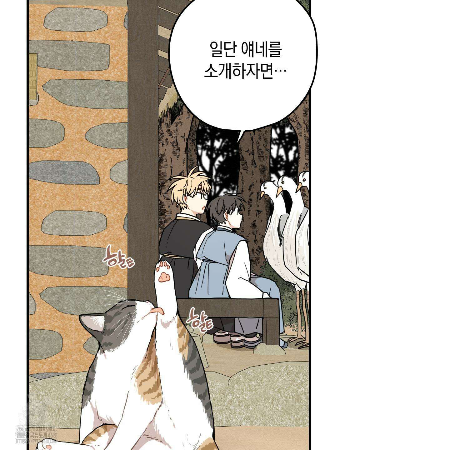 개나리가 떨어진 길 86화 10