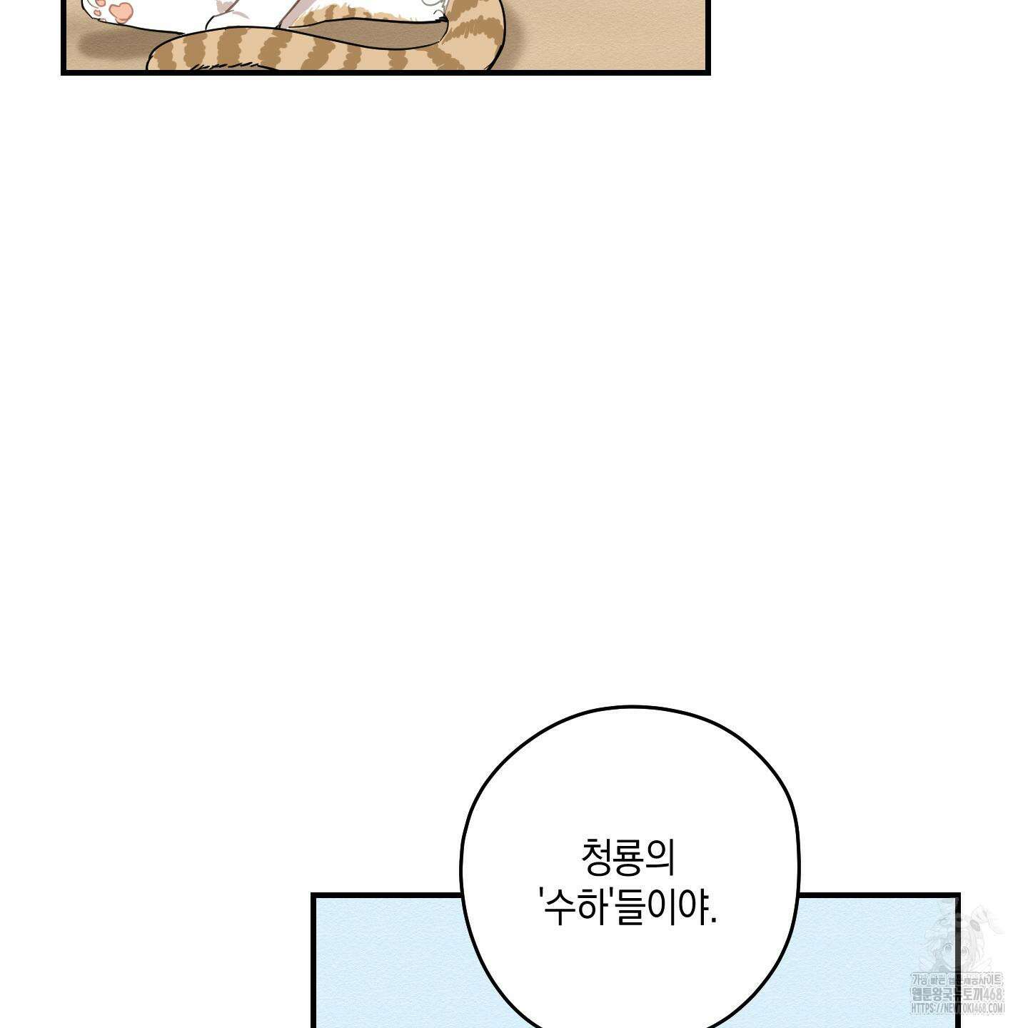 개나리가 떨어진 길 86화 11