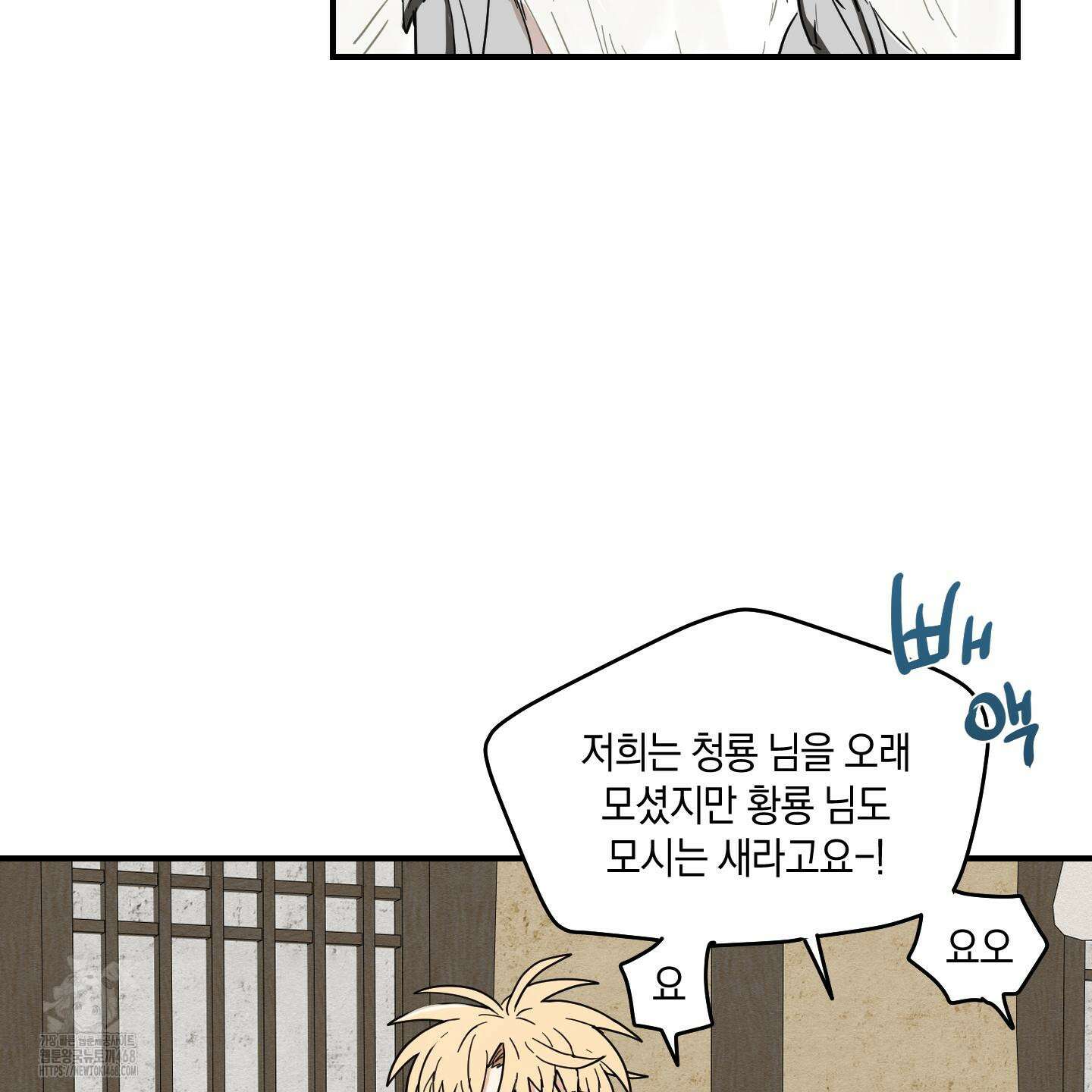 개나리가 떨어진 길 86화 13