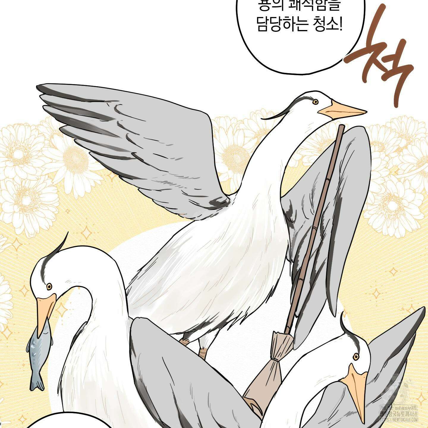 개나리가 떨어진 길 86화 20
