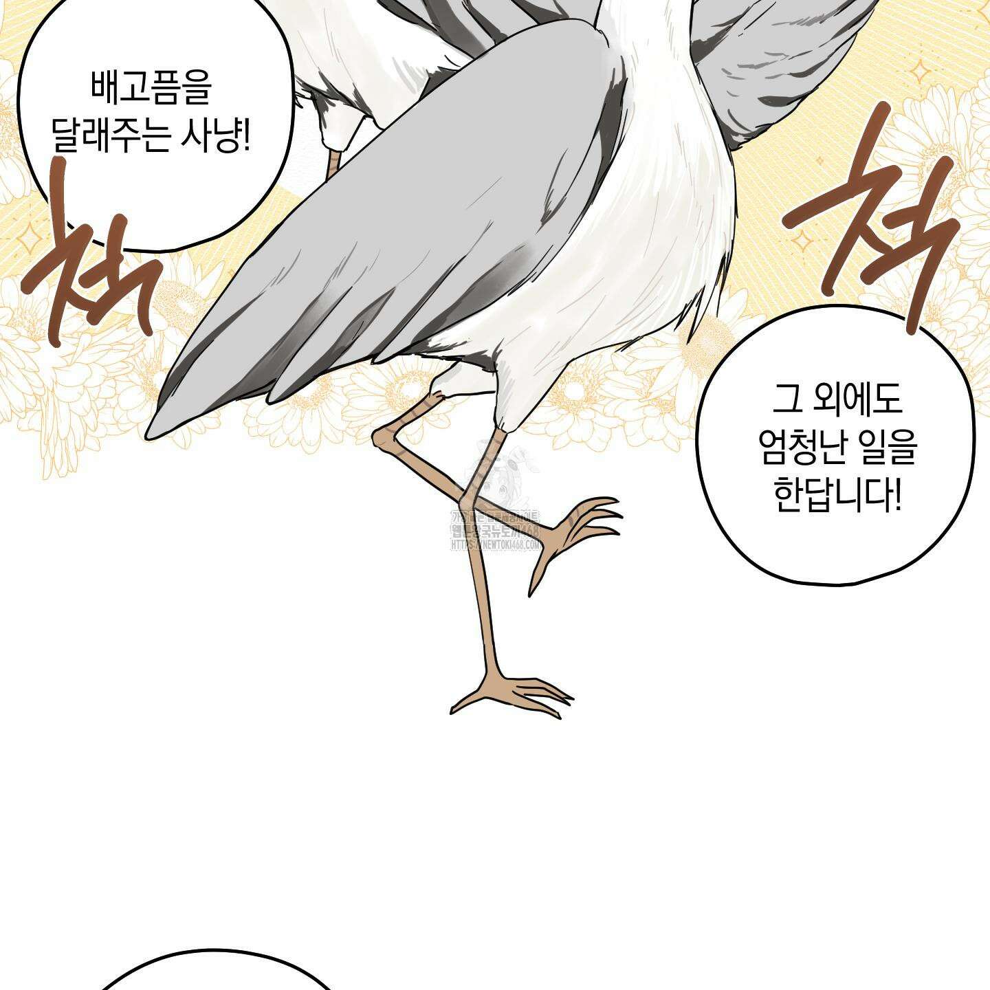 개나리가 떨어진 길 86화 21
