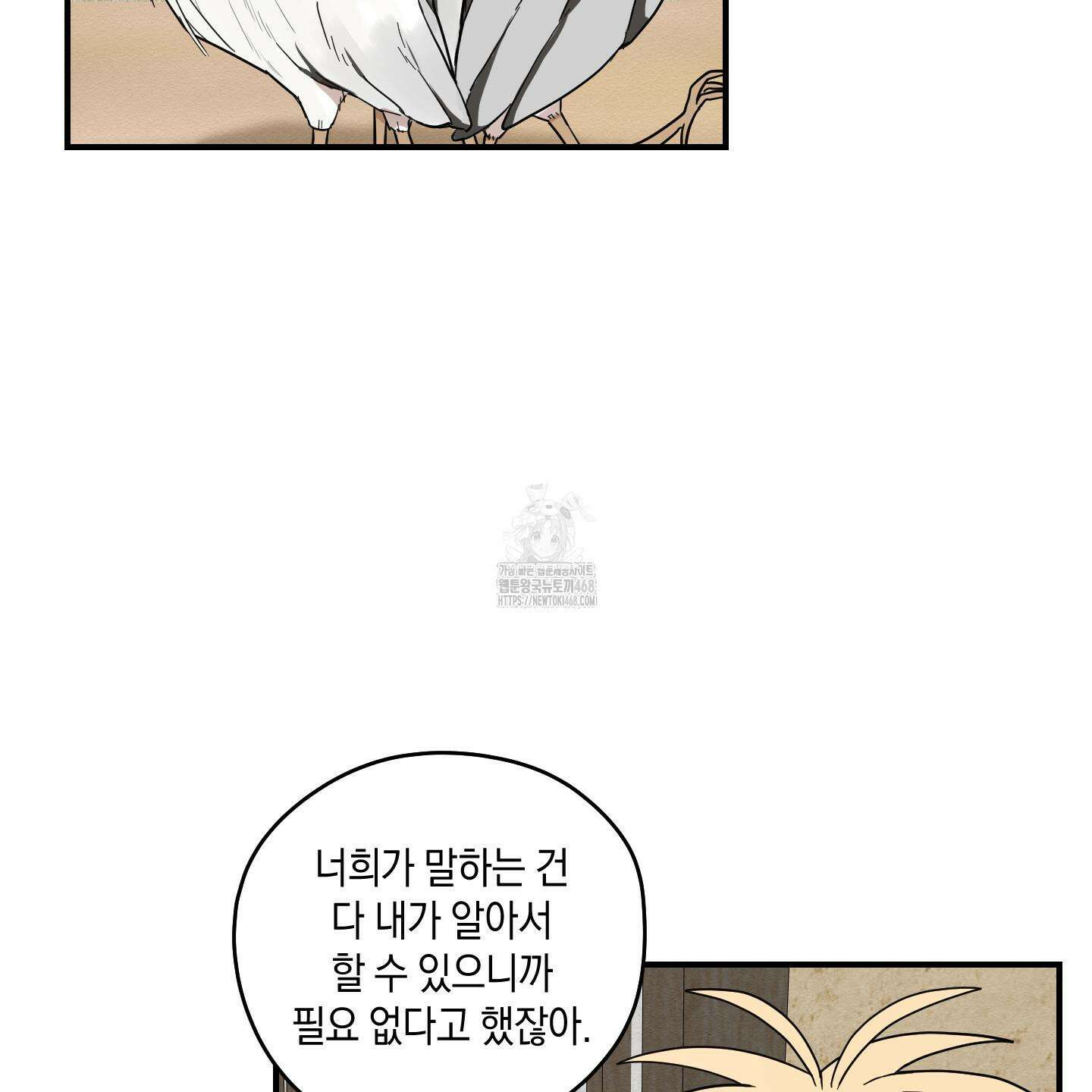 개나리가 떨어진 길 86화 23