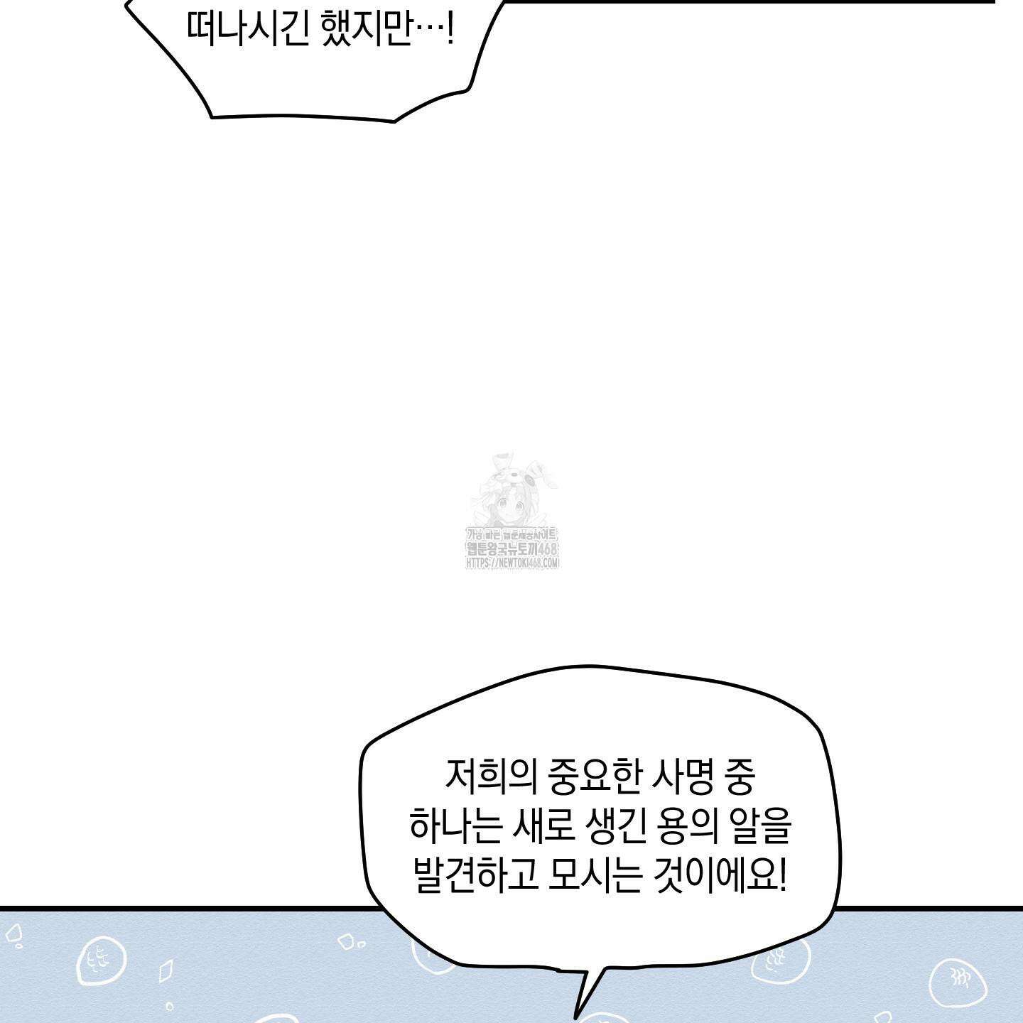 개나리가 떨어진 길 86화 25