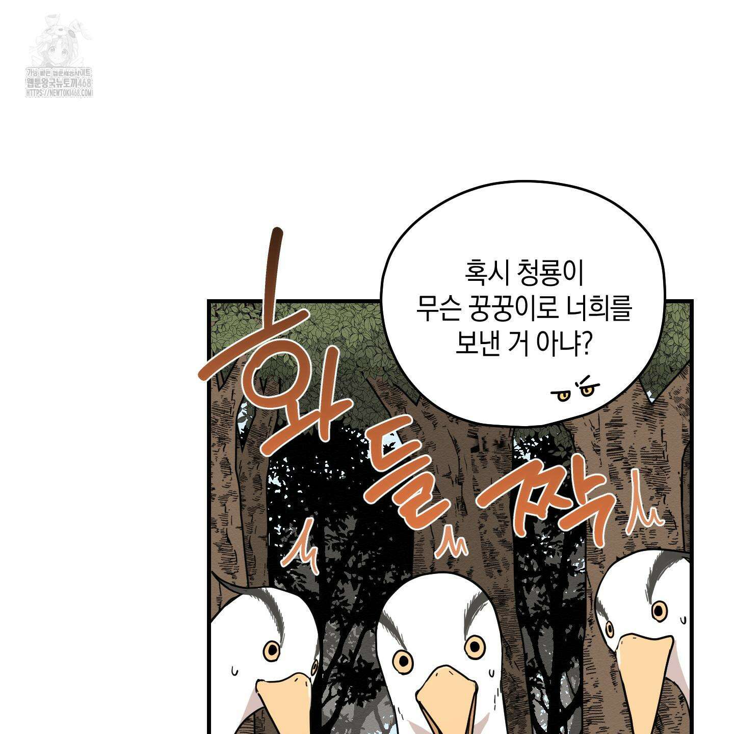 개나리가 떨어진 길 86화 29