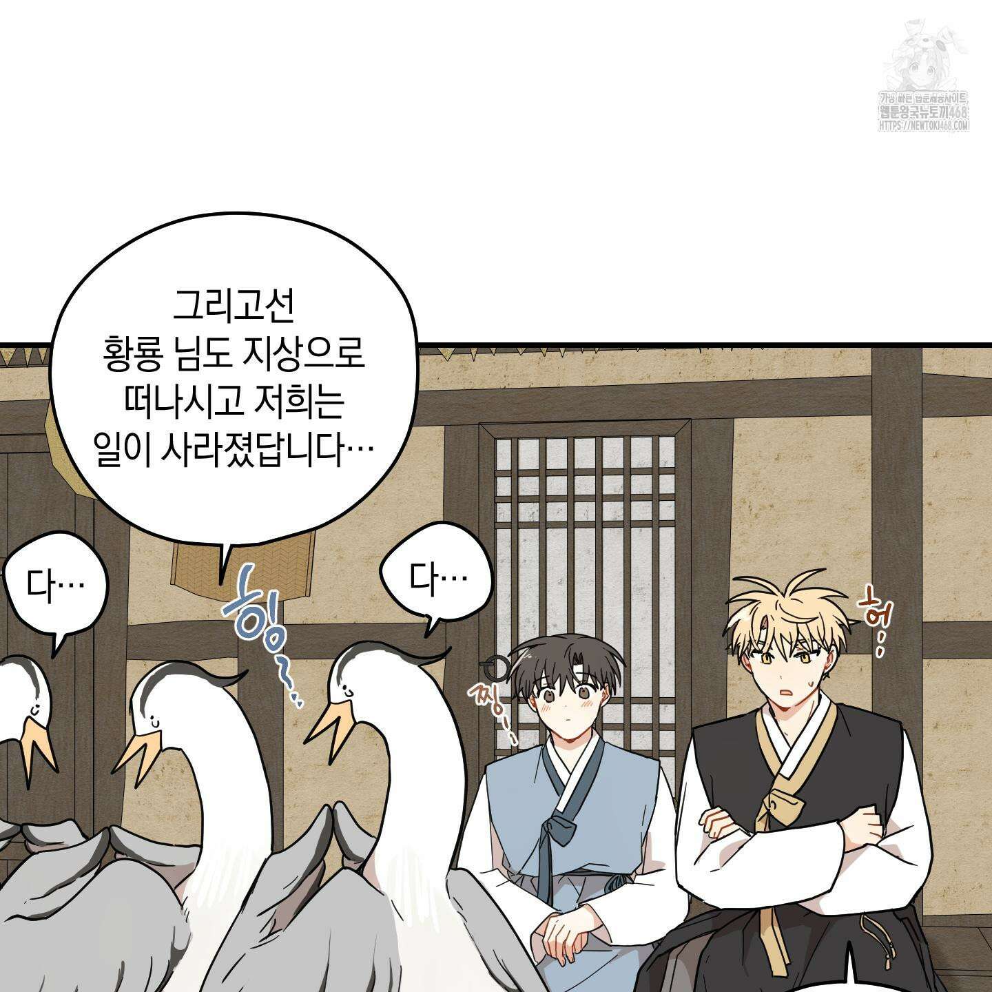 개나리가 떨어진 길 86화 32