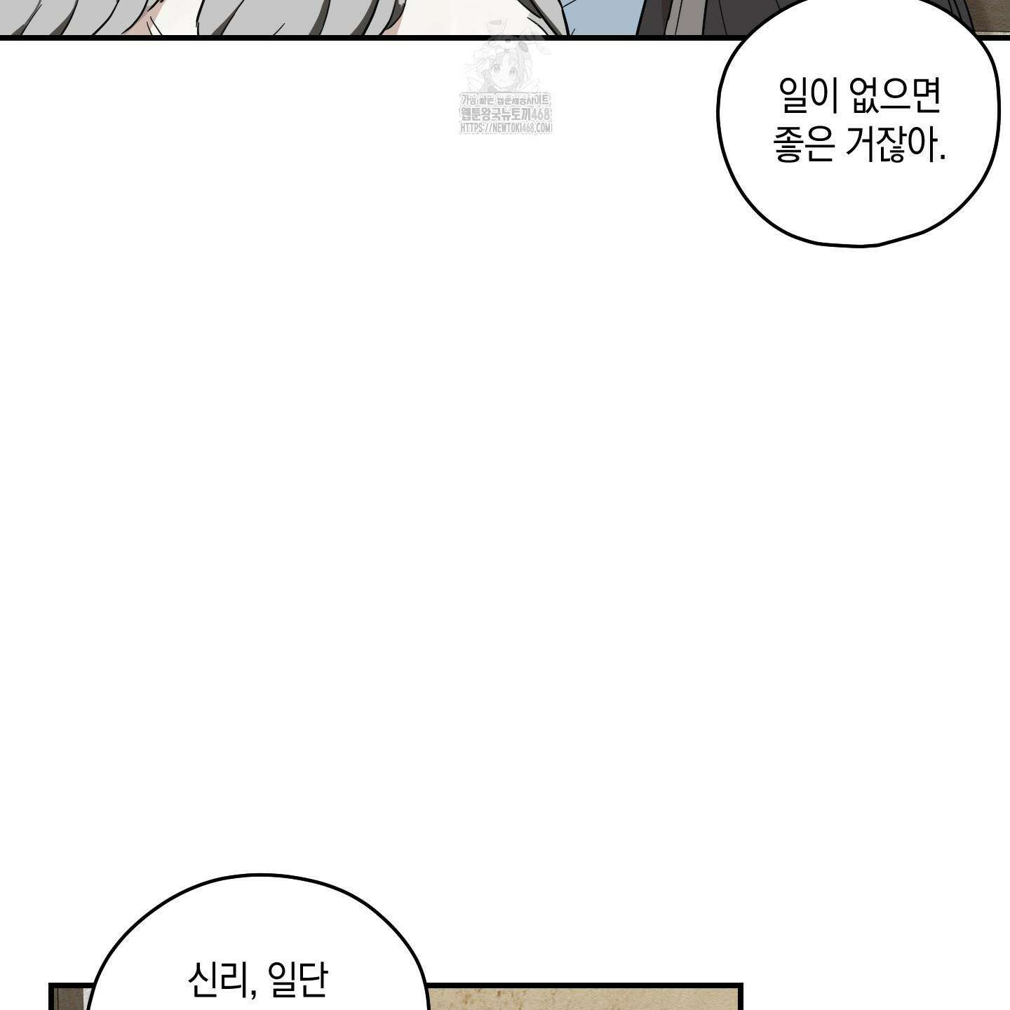 개나리가 떨어진 길 86화 33