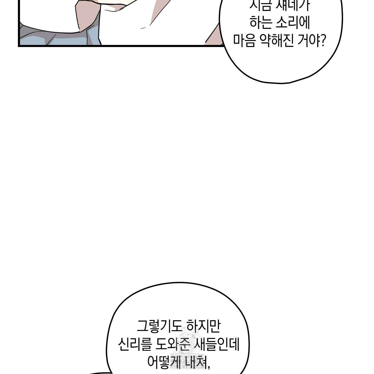 개나리가 떨어진 길 86화 35