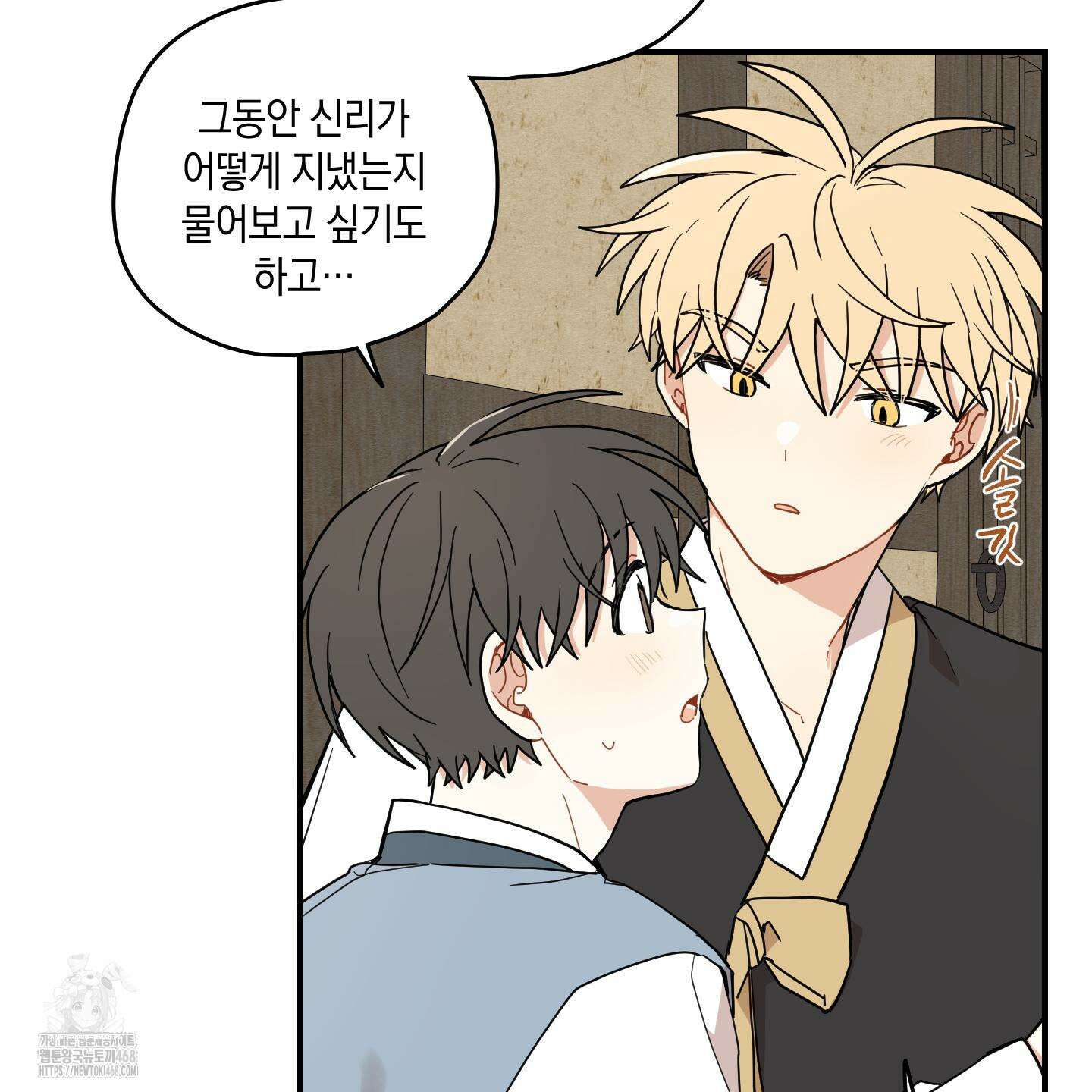개나리가 떨어진 길 86화 36