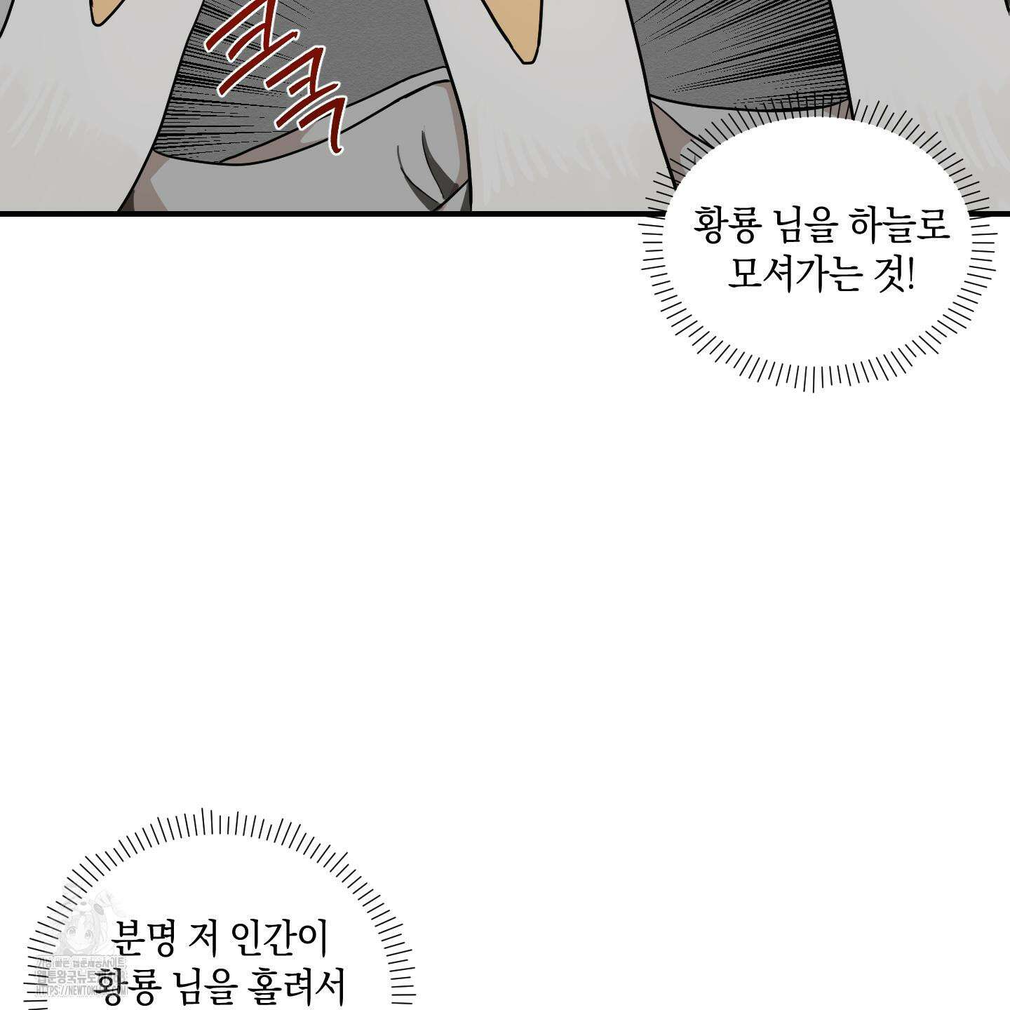 개나리가 떨어진 길 86화 42