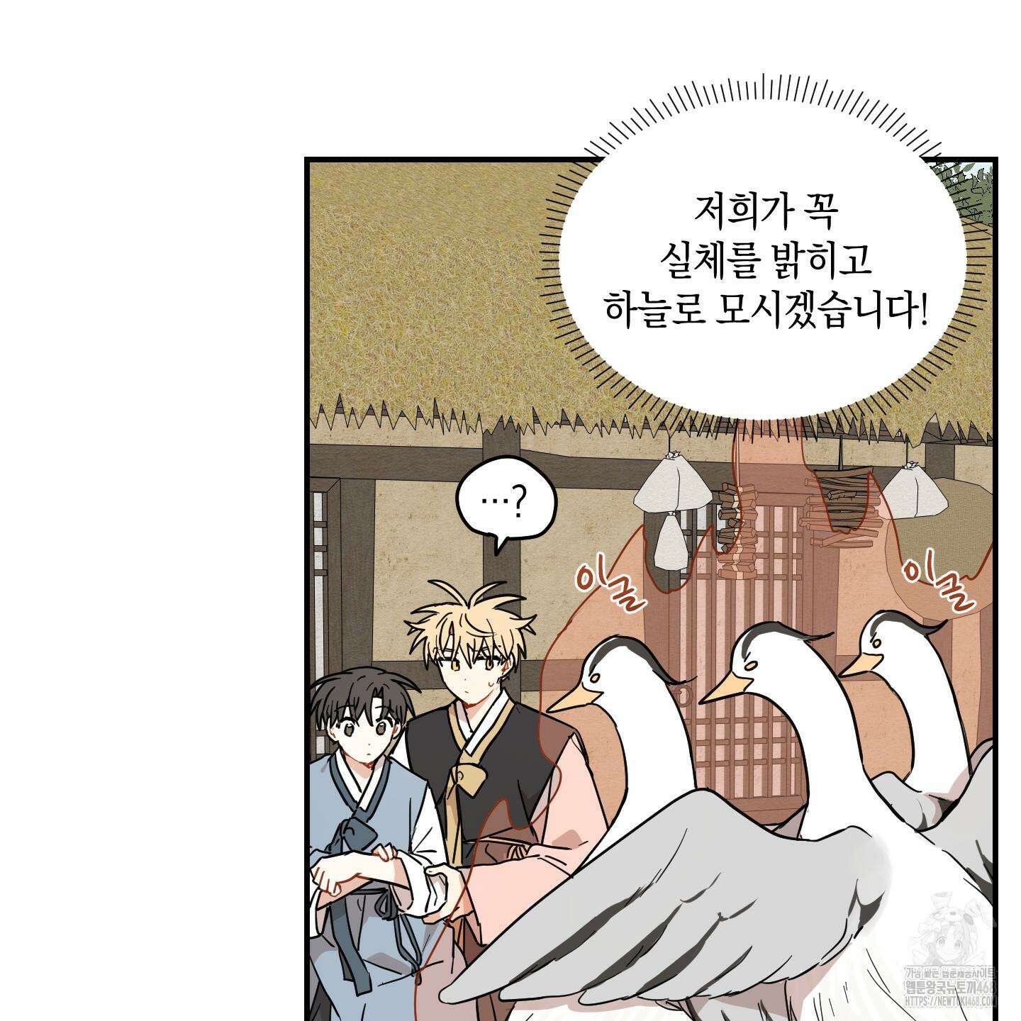 개나리가 떨어진 길 86화 45