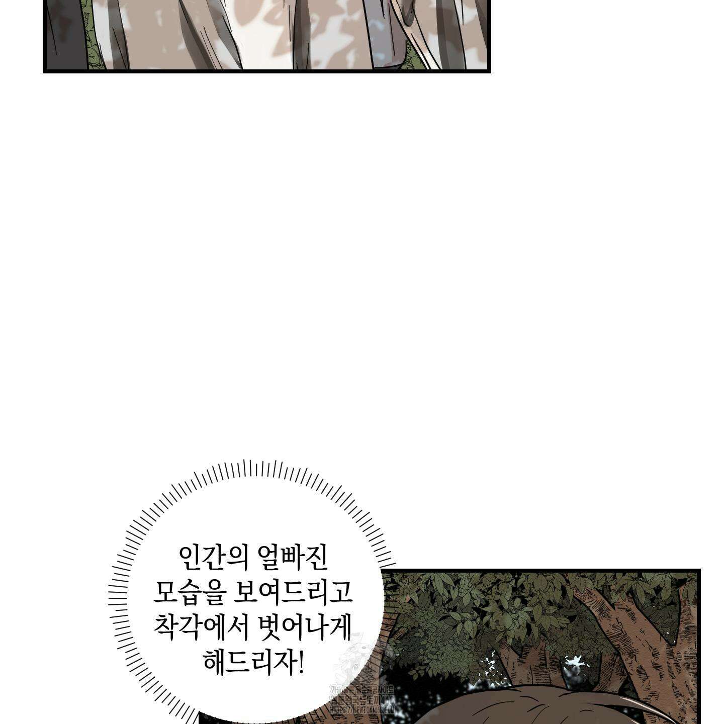 개나리가 떨어진 길 86화 51