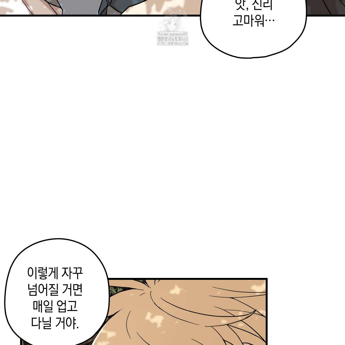 개나리가 떨어진 길 86화 61
