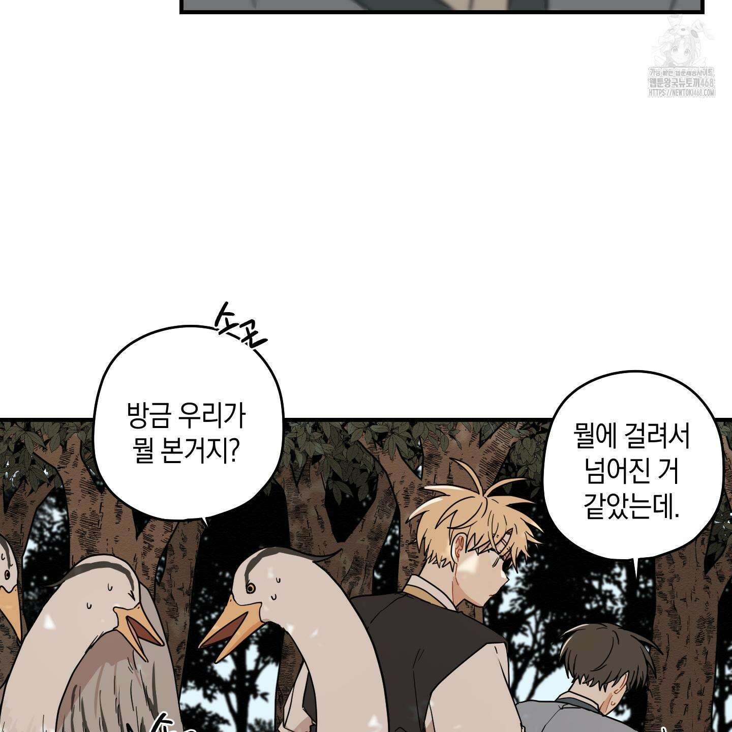 개나리가 떨어진 길 86화 65