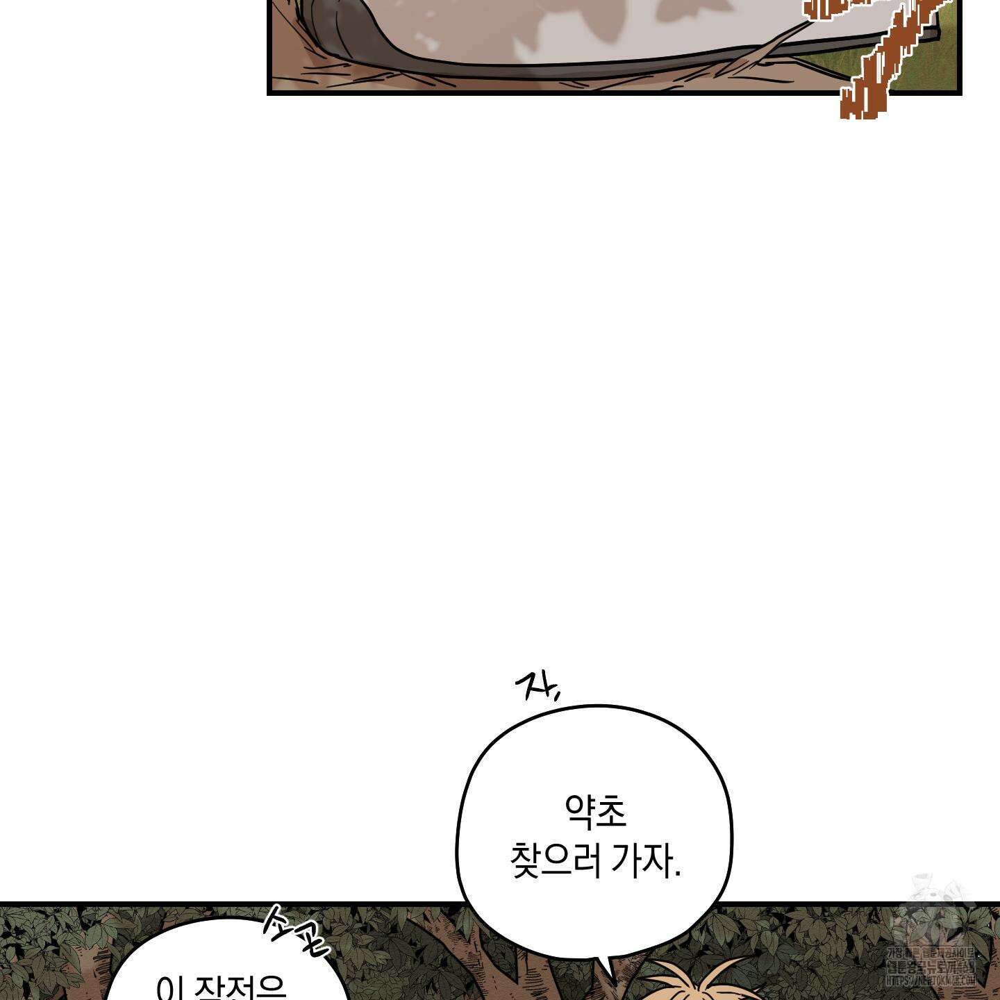 개나리가 떨어진 길 86화 70