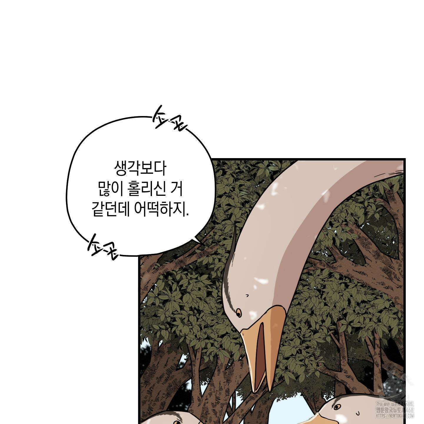 개나리가 떨어진 길 86화 74
